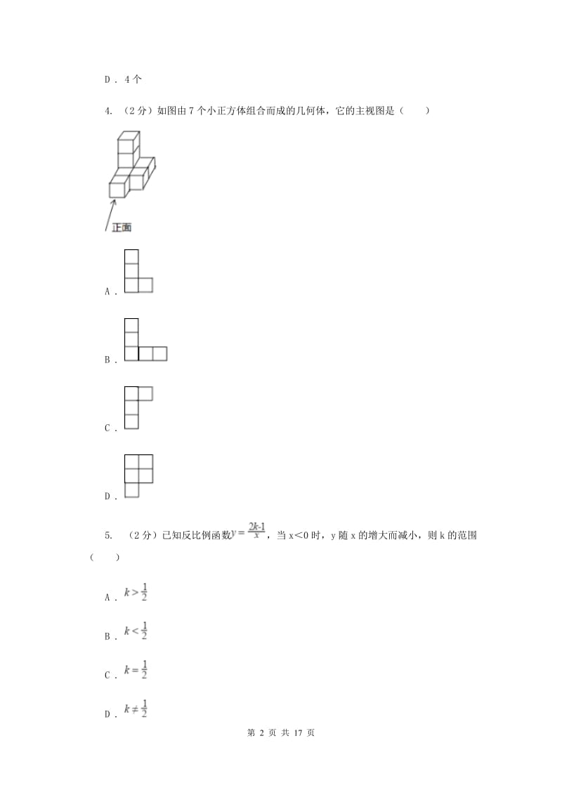 河北大学版2020届数学初中升学考试模拟卷D卷.doc_第2页