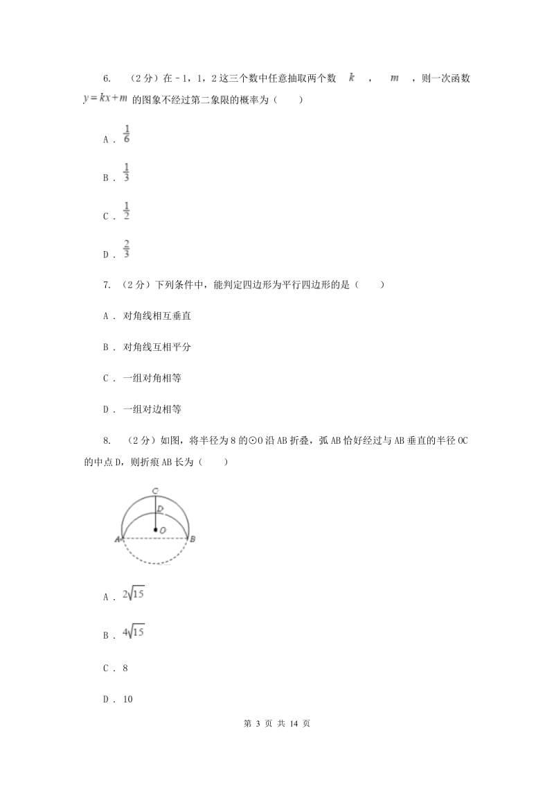 西师大版2020届九年级中考数学对点突破模拟试卷(四)新版.doc_第3页