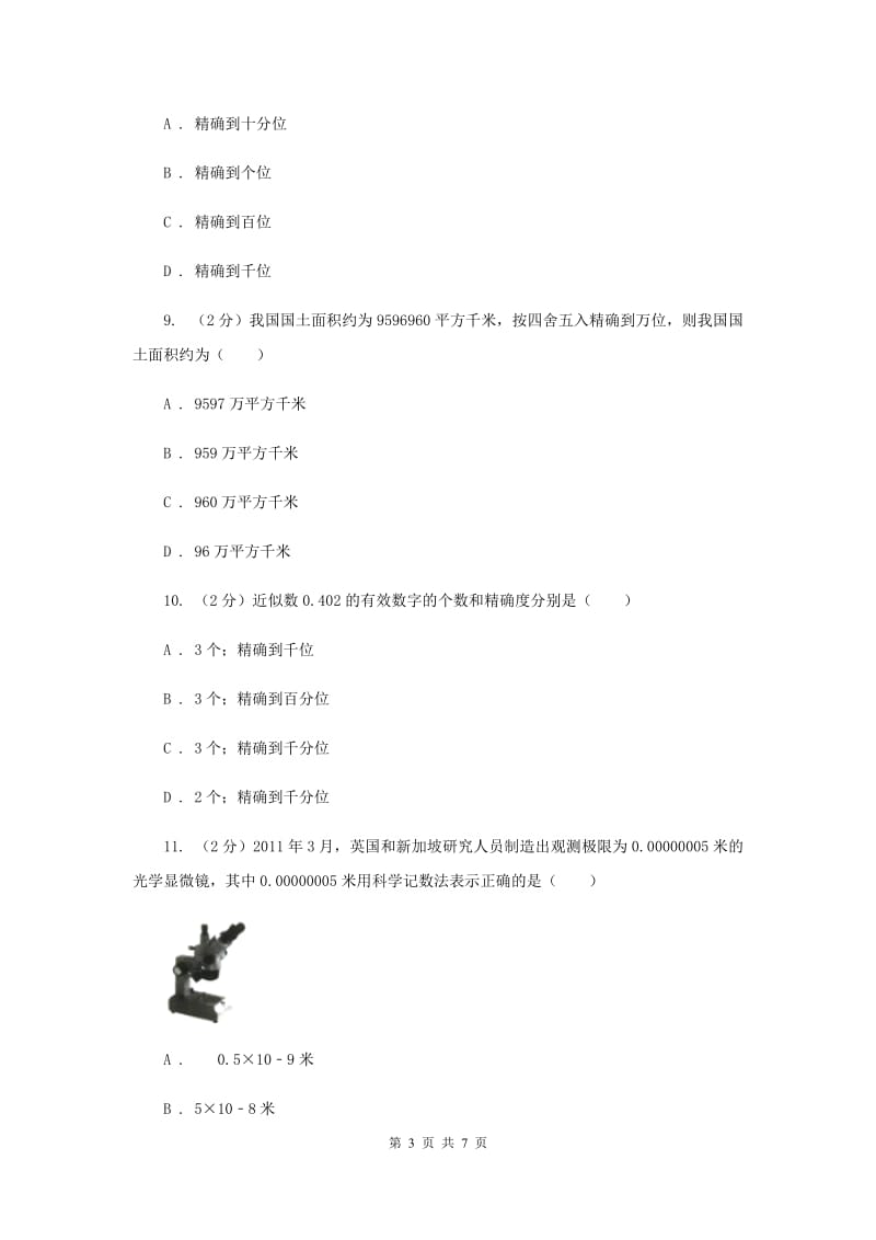 人教版数学七年级上册第1章1.5.3近似数同步练习B卷.doc_第3页