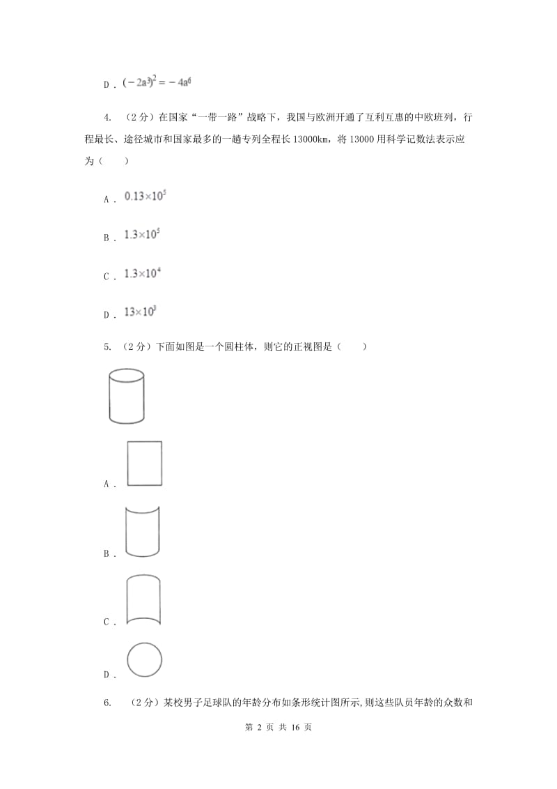 华中师大版2020年中考数学试卷A卷.doc_第2页