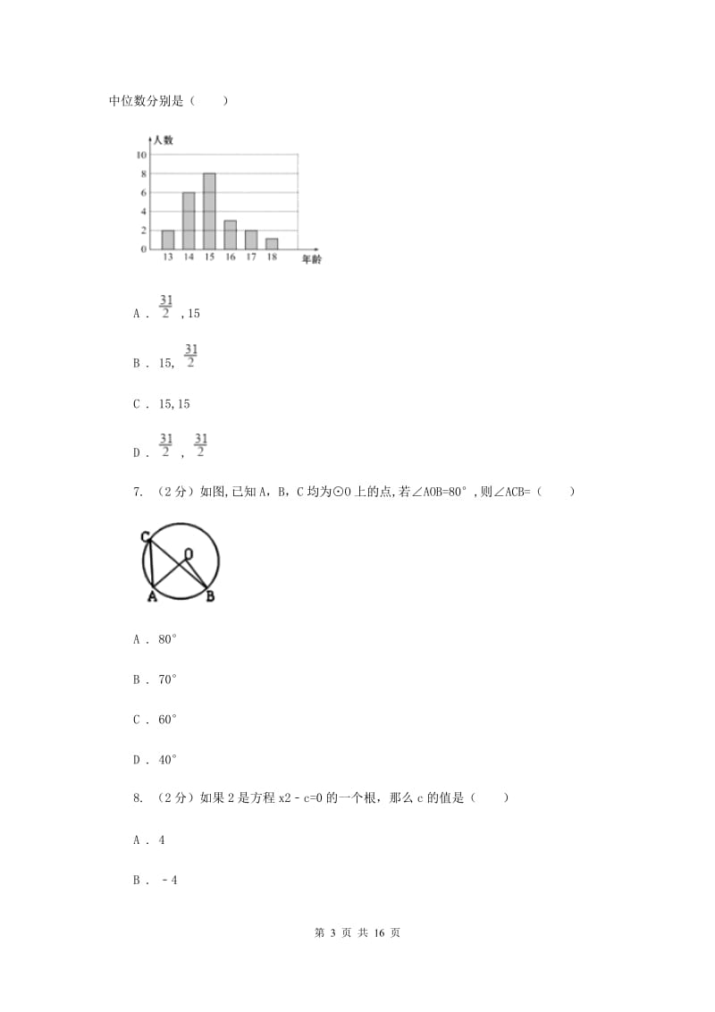 华中师大版2020年中考数学试卷A卷.doc_第3页