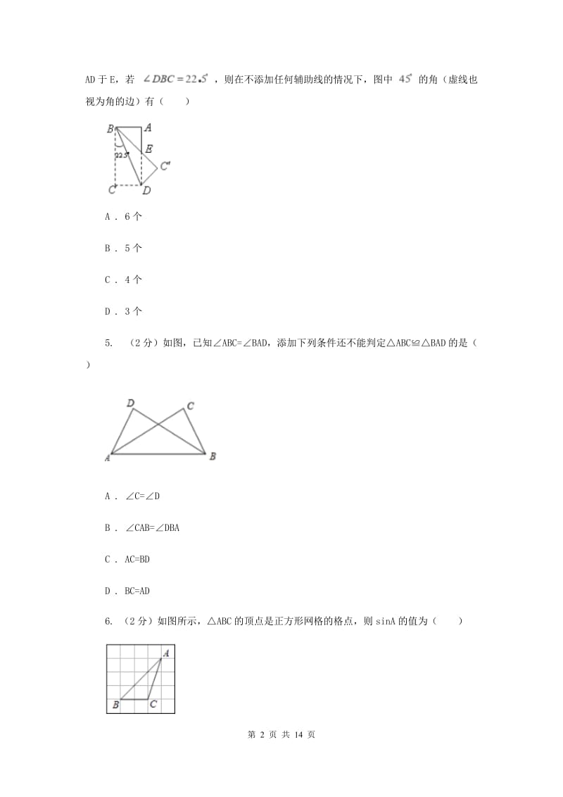 人教版2019-2020学年八年级上学期数学期中考试试卷F卷.doc_第2页