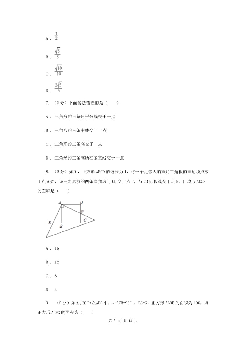 人教版2019-2020学年八年级上学期数学期中考试试卷F卷.doc_第3页