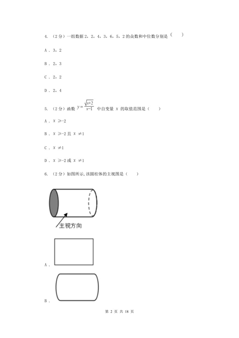 冀人版2020届九年级数学中考三模试卷（II）卷.doc_第2页