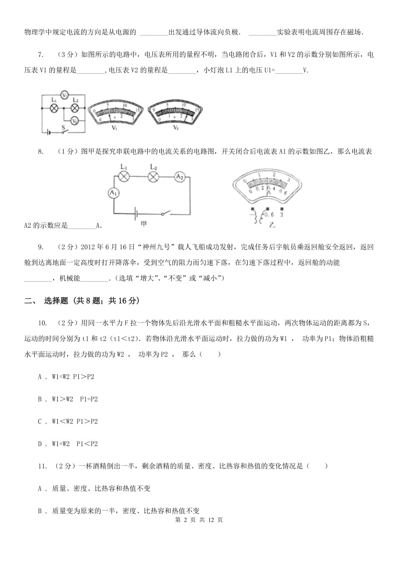 2019届新人教版中考物理二模试卷（I）卷.doc_第2页