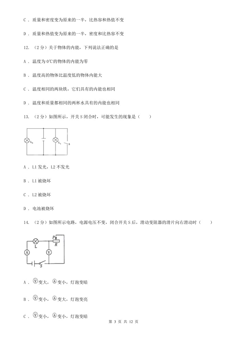 2019届新人教版中考物理二模试卷（I）卷.doc_第3页