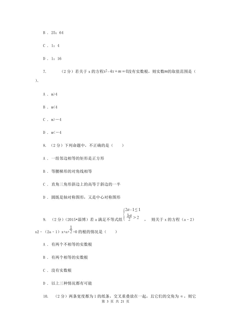 教科版2020届数学中考三模试卷(II )卷.doc_第3页