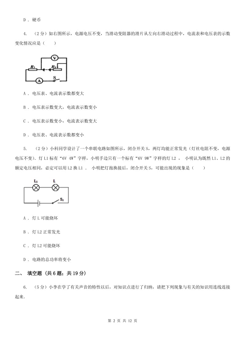 新人教版2020年中考物理一模试卷（I）卷.doc_第2页