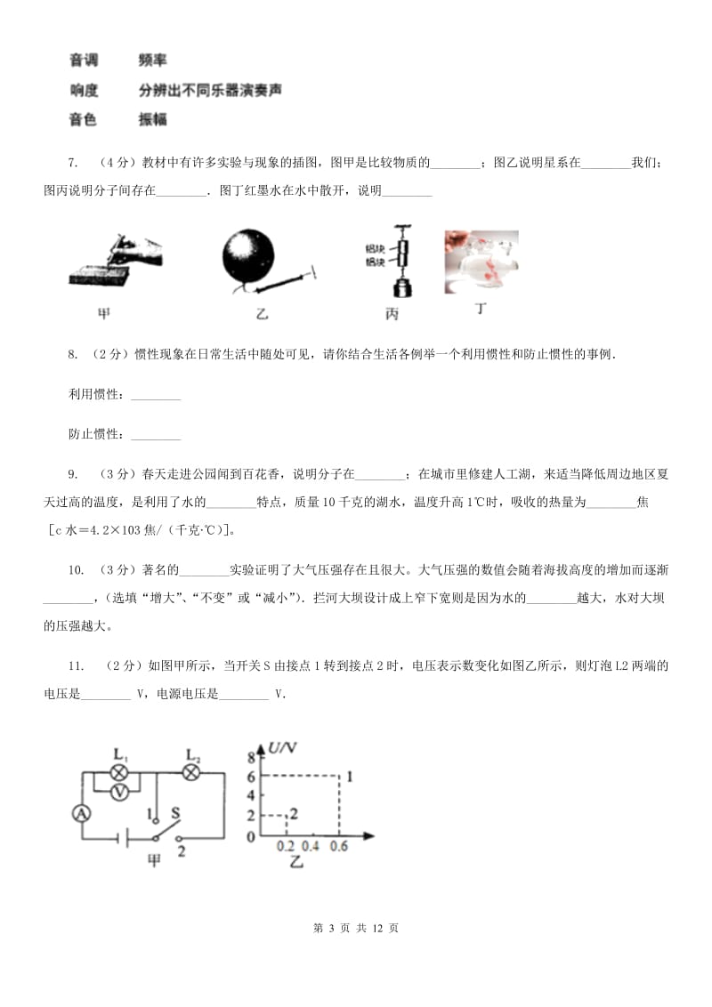 新人教版2020年中考物理一模试卷（I）卷.doc_第3页