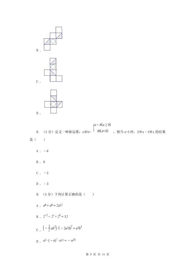 冀教版2019-2020学年数学七年级上学期期中模拟试卷（II）卷.doc_第3页