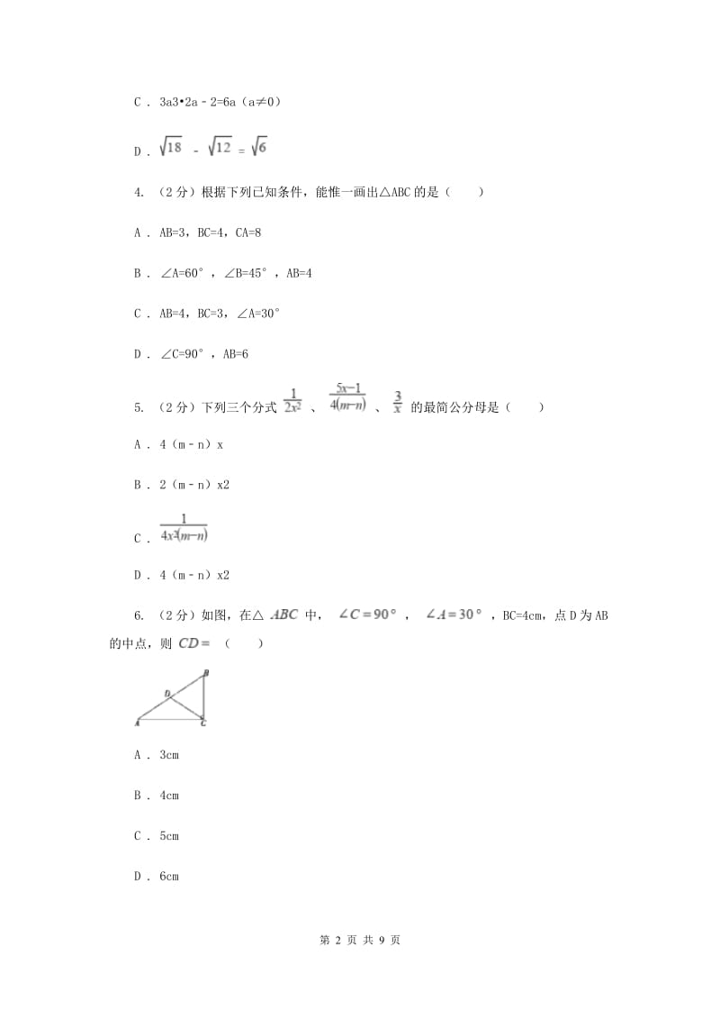 人教版2019-2020学年八年级上学期数学期末考试试卷（I）卷 .doc_第2页