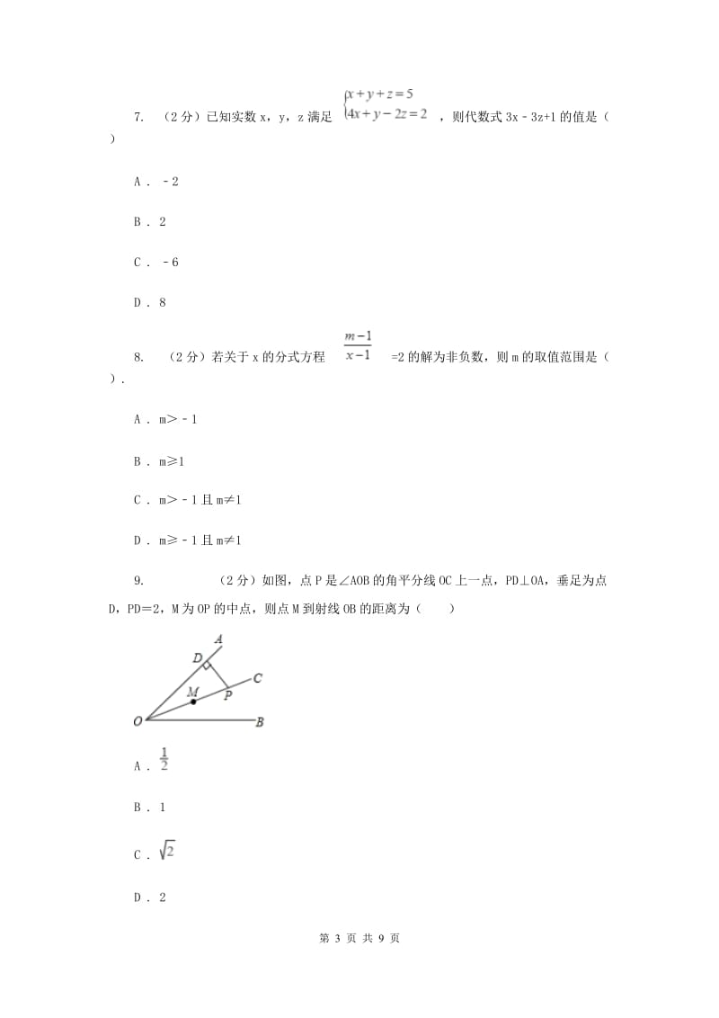 人教版2019-2020学年八年级上学期数学期末考试试卷（I）卷 .doc_第3页