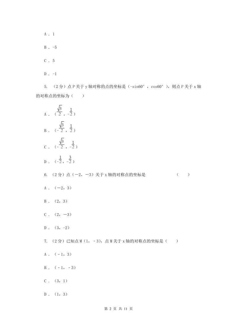 人教版数学八年级上册第13章13.2.2用坐标表示轴对称同步练习（I）卷.doc_第2页