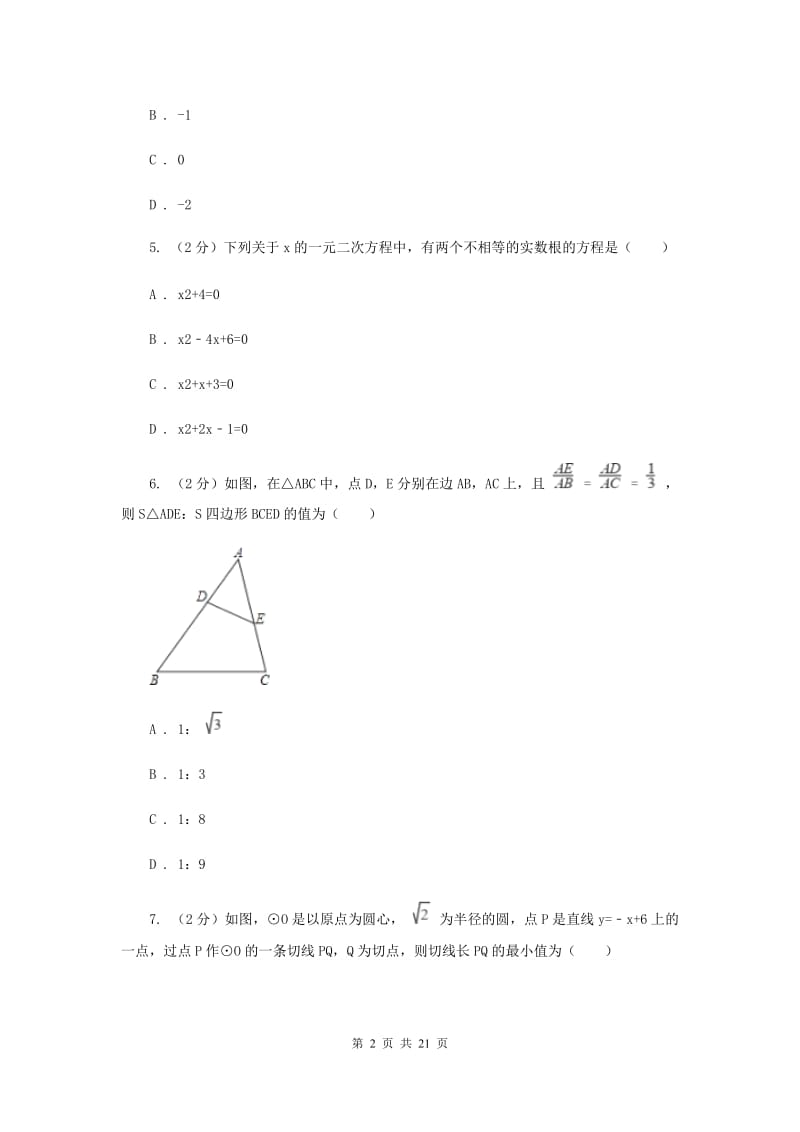 冀人版中考数学模拟试卷 H卷.doc_第2页