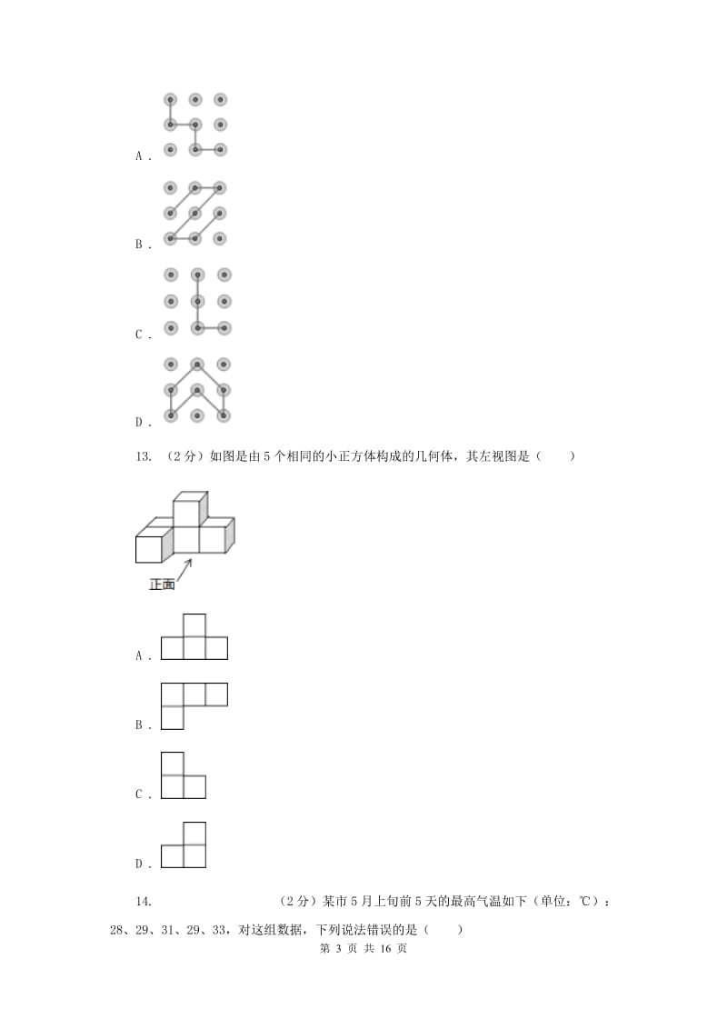 冀人版2020年中考数学试卷 F卷.doc_第3页