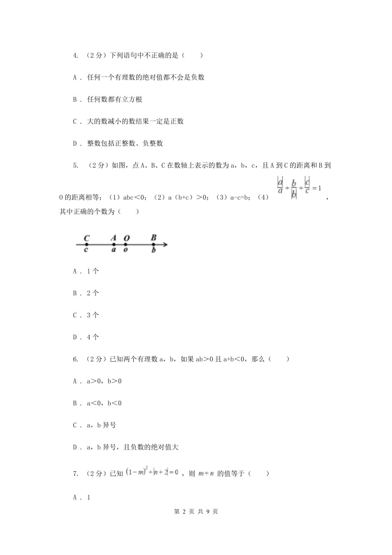 浙教版数学七年级上册第2章 2.1有理数的加法 同步练习（I）卷.doc_第2页