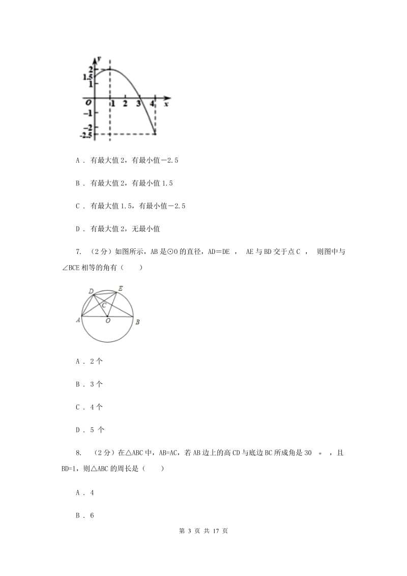 人教版2020届九年级上学期数学第三次月考试卷D卷.doc_第3页