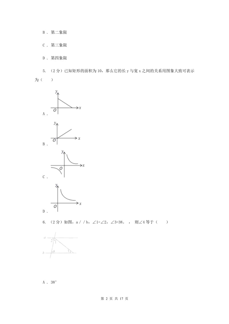 人教版中考数学四模试卷（II ）卷.doc_第2页