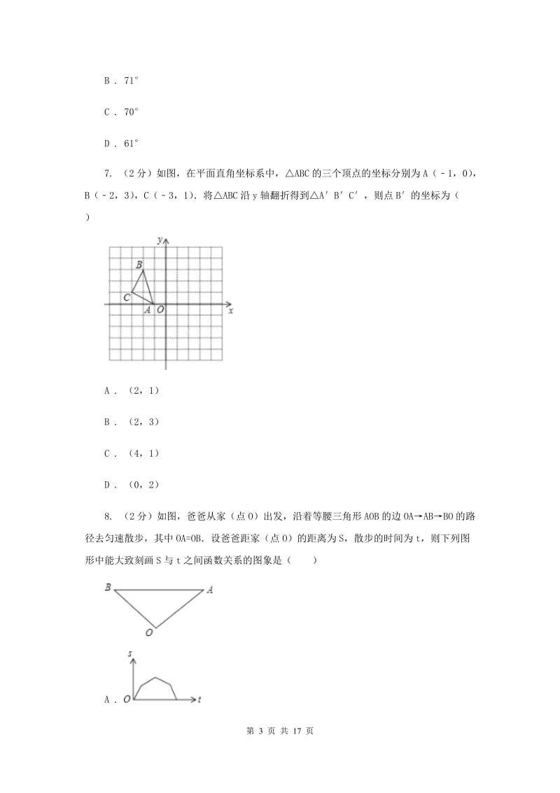 人教版中考数学四模试卷（II ）卷.doc_第3页