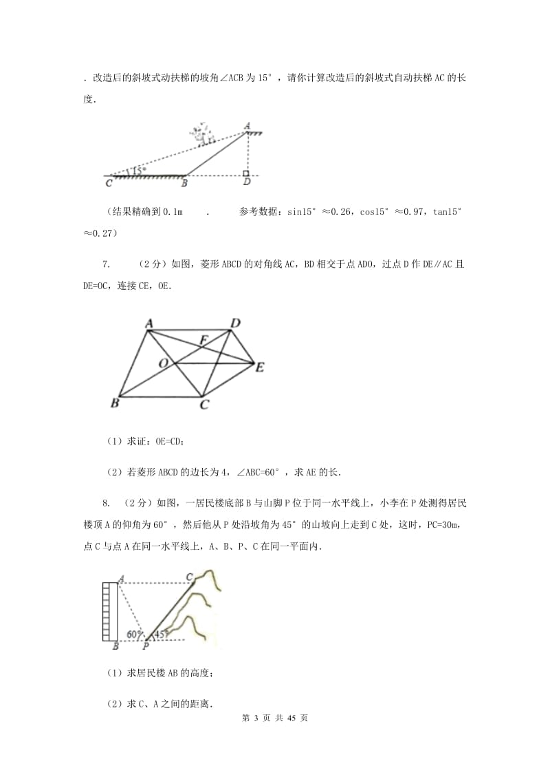 浙教版2020中考数学复习专题之解直角三角形综合题E卷.doc_第3页