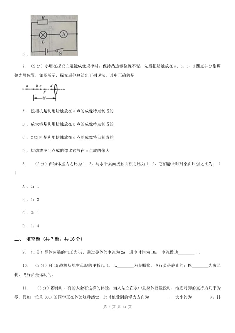 2020届沪科版中考物理二模试卷 (2).doc_第3页