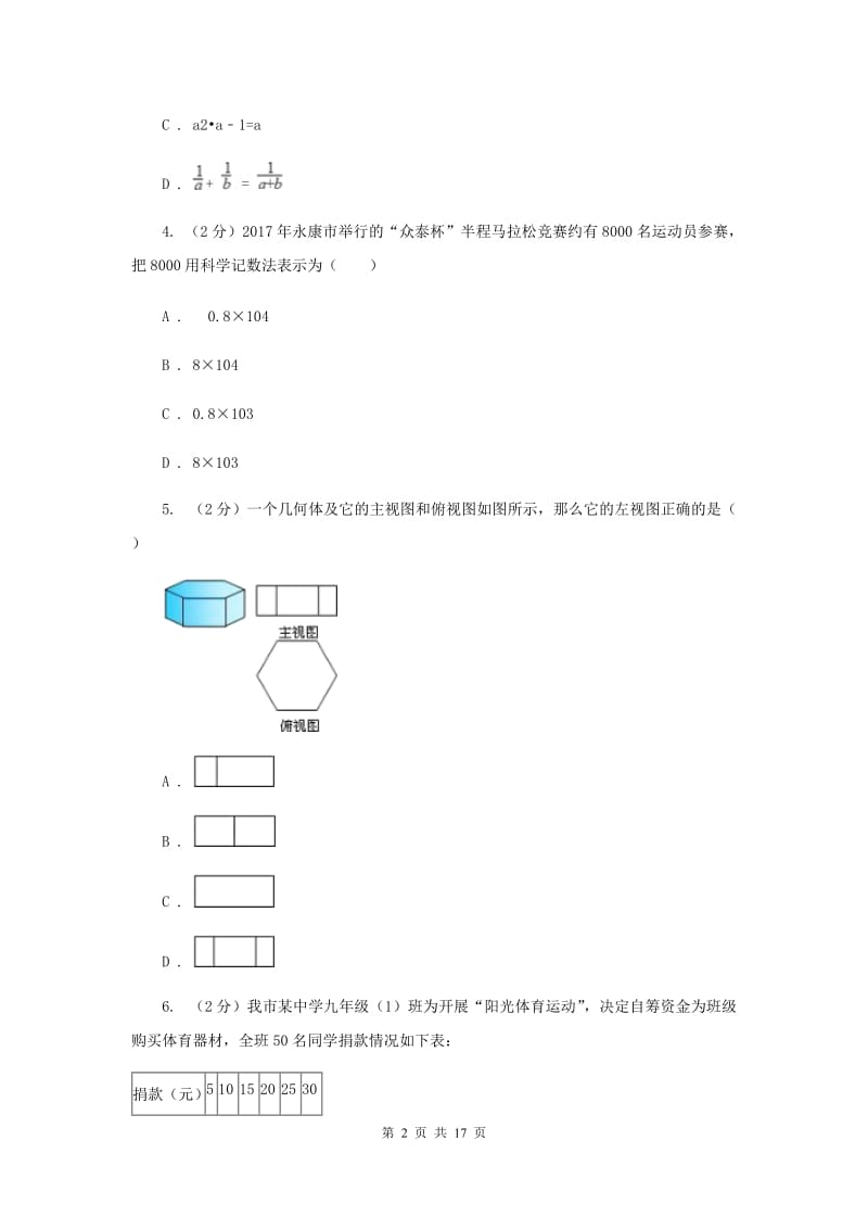 河北大学版2020年中考数学试卷H卷.doc_第2页