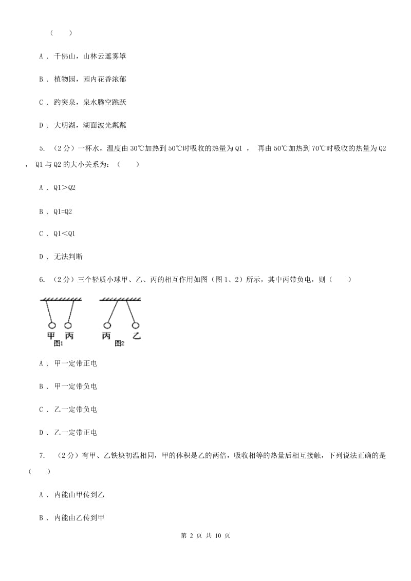 苏科版九年级上学期期中物理试卷（II ）卷 .doc_第2页