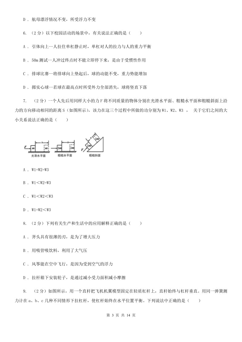 2019-2020学年九年级上学期物理开学暑假作业检查试卷（I）卷.doc_第3页