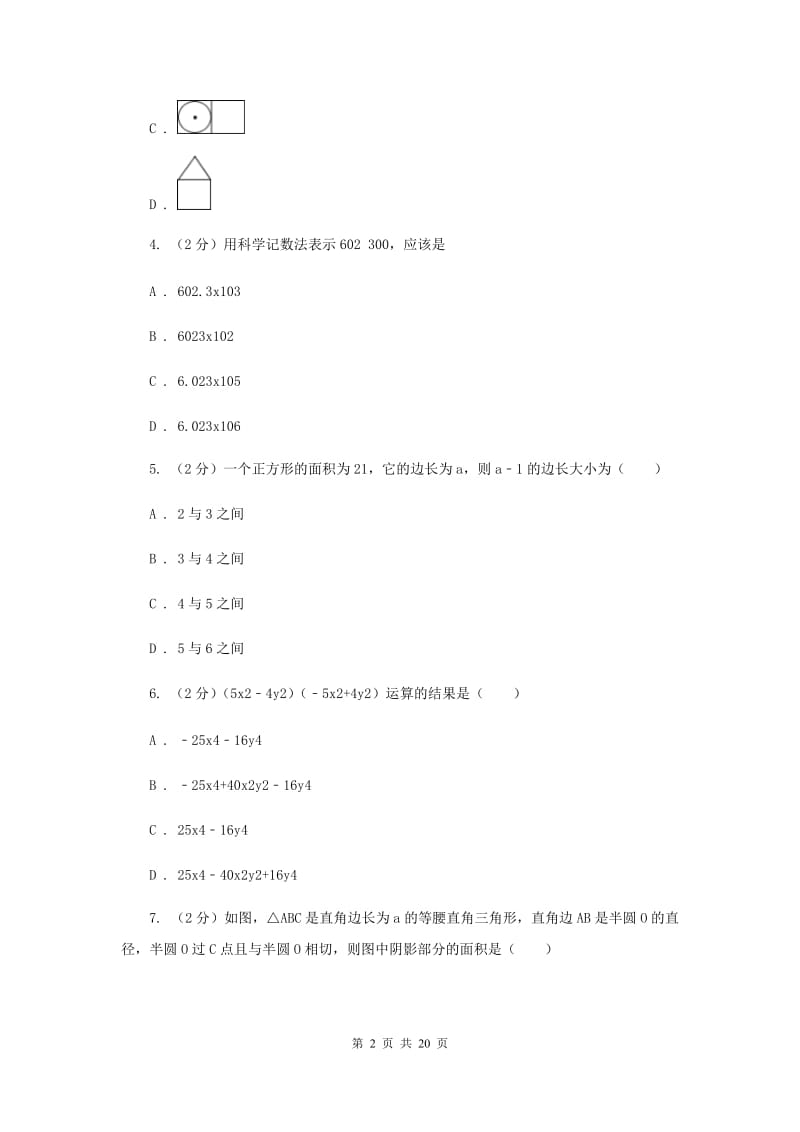 人教版中考数学模拟试卷(5月份) B卷.doc_第2页