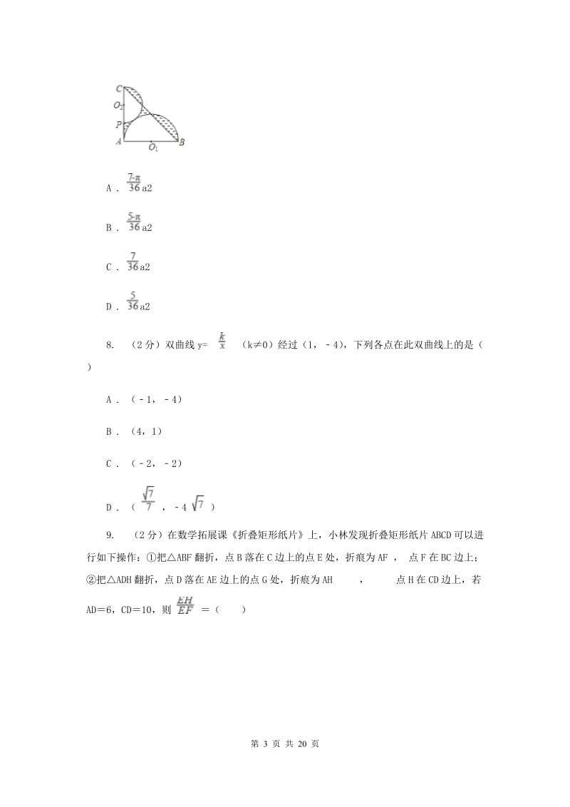 人教版中考数学模拟试卷(5月份) B卷.doc_第3页