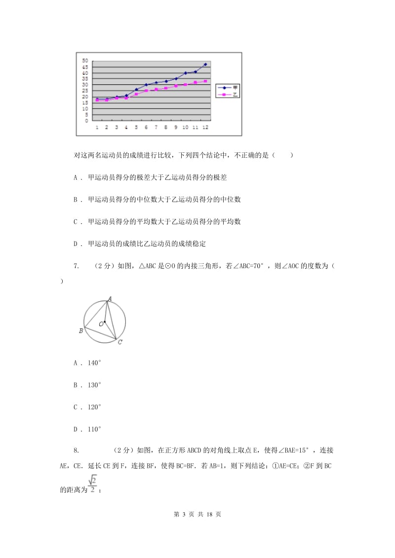 人教版中考数学模拟试卷 H卷.doc_第3页