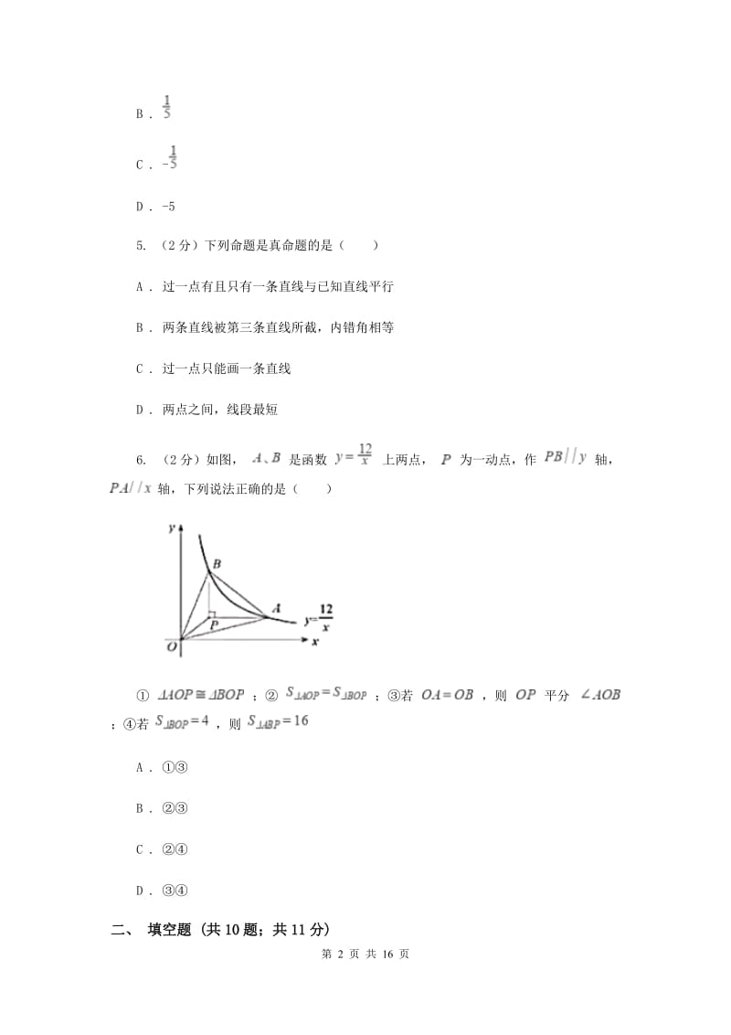 陕西人教版2019-2020学年七年级下学期期末考试数学试题 C卷.doc_第2页