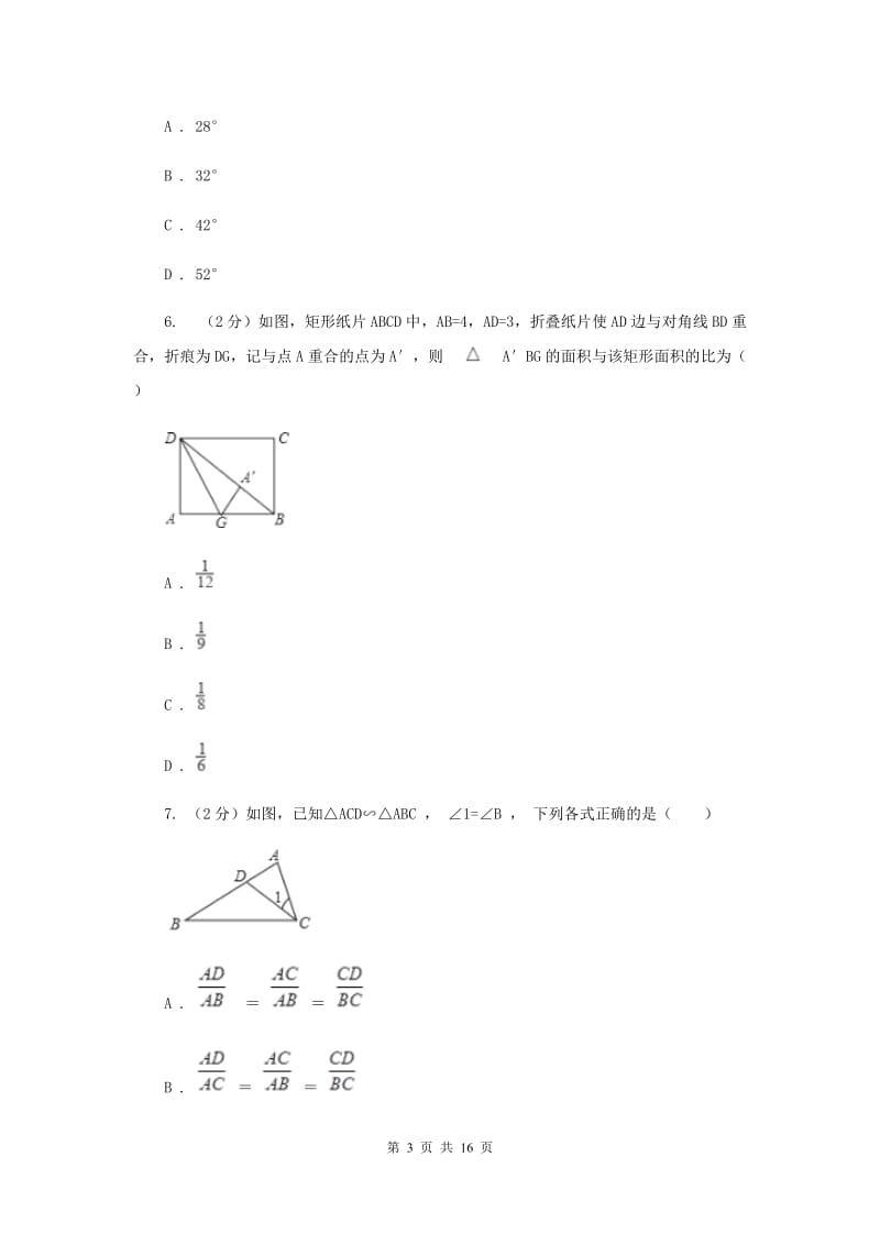 北师大版九年级数学上册第四章图形的相似第4节探索三角形相似的条件A卷.doc_第3页