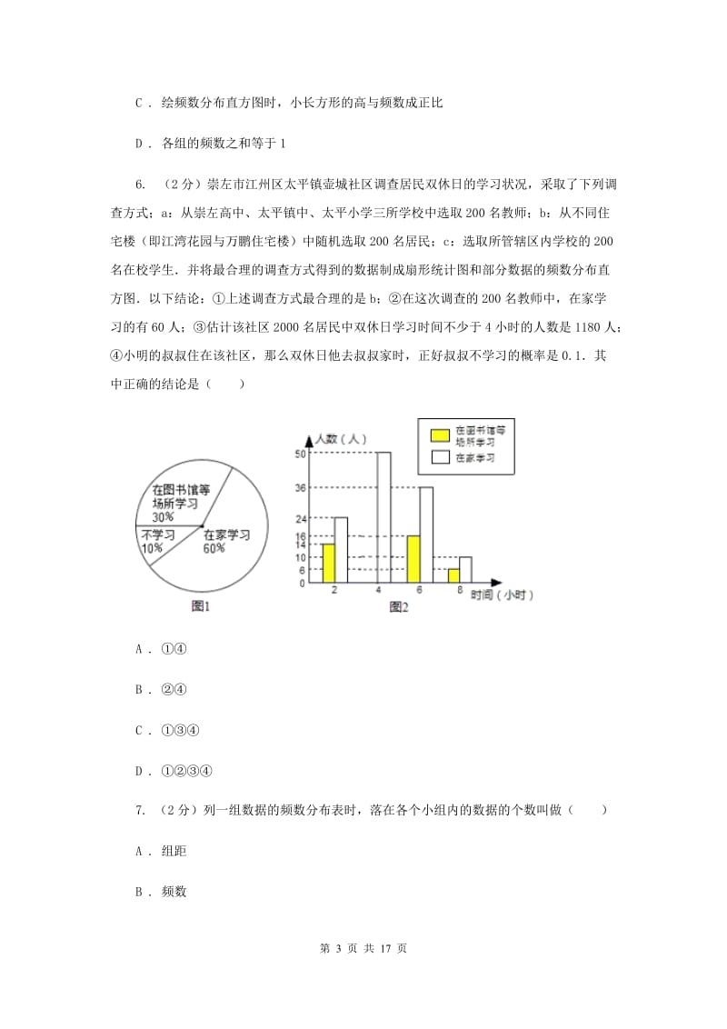 浙教版七年级下册第6章6.5频数直方图同步练习A卷.doc_第3页