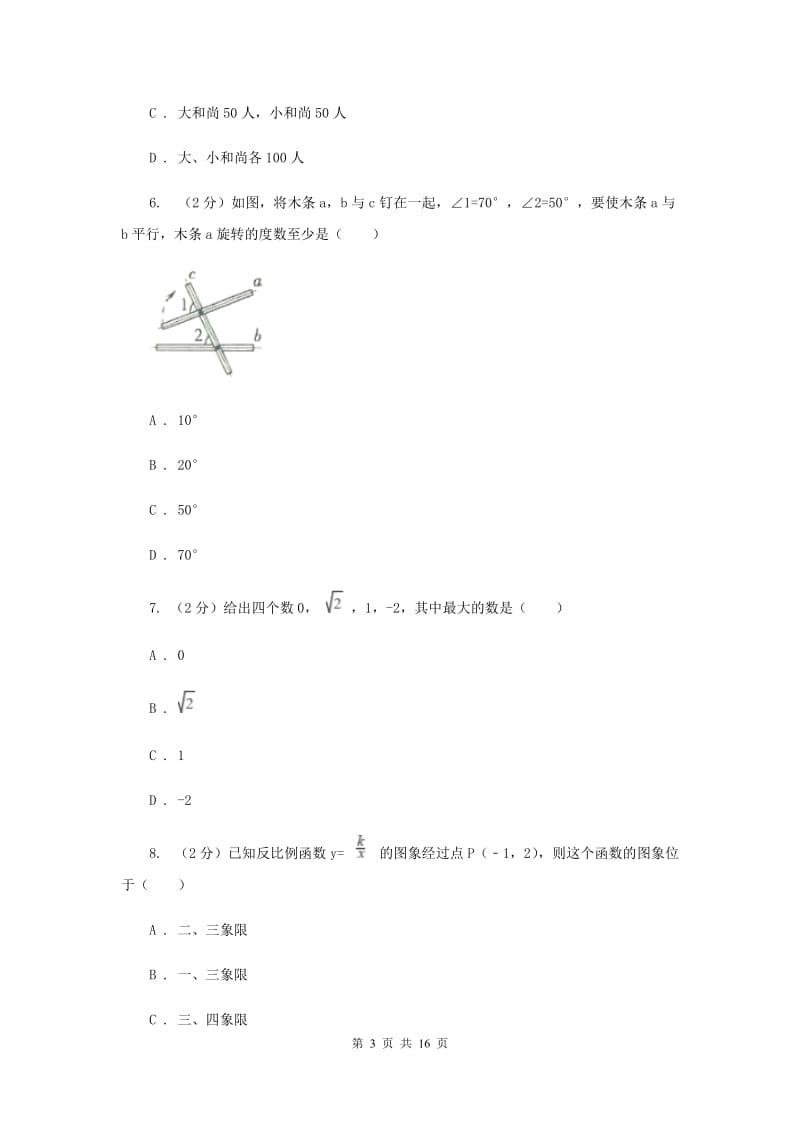 陕西人教版2020届九年级5月质量检测数学试卷C卷.doc_第3页