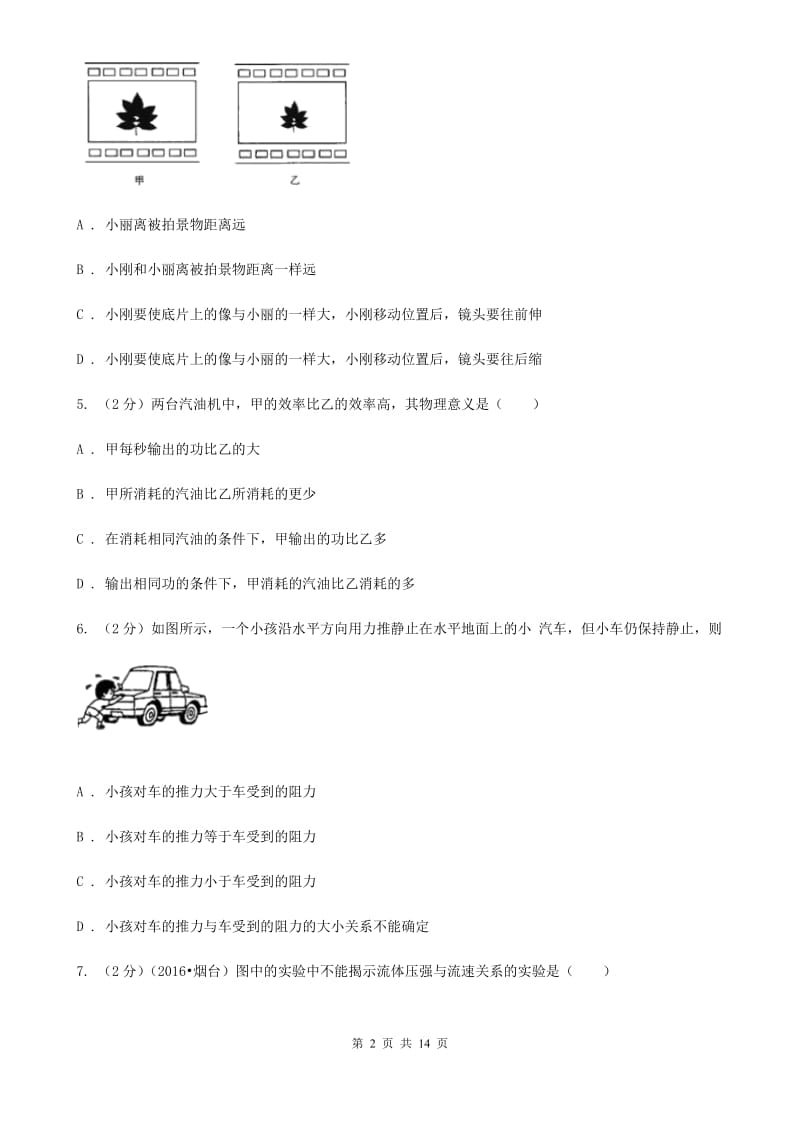 新人教版2020年中考物理二模试卷C卷.doc_第2页