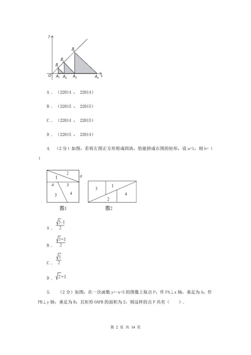 华师大版数学八年级下册第十九章第一节19.1.1矩形的性质同步练习C卷.doc_第2页