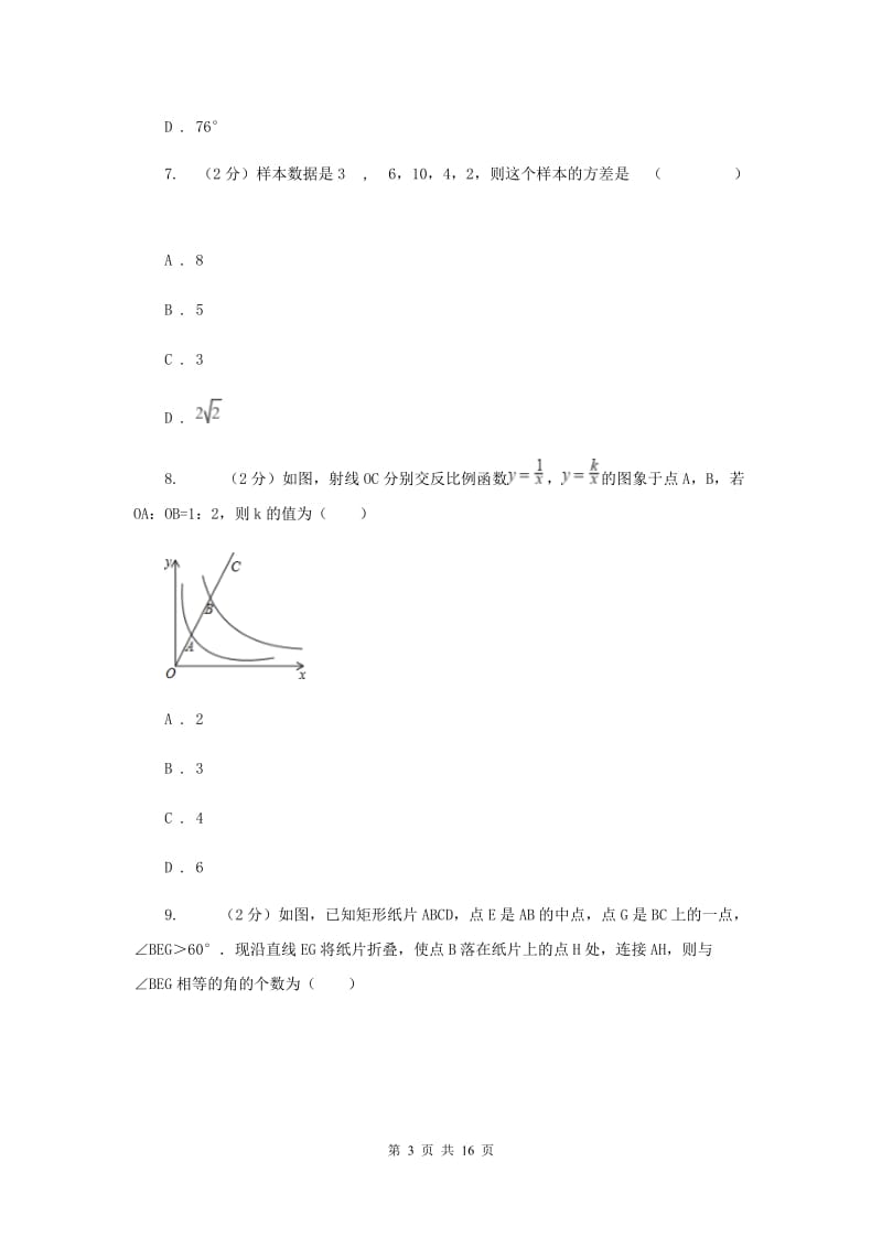 人教版2020届数学中考模拟试卷（2）B卷.doc_第3页