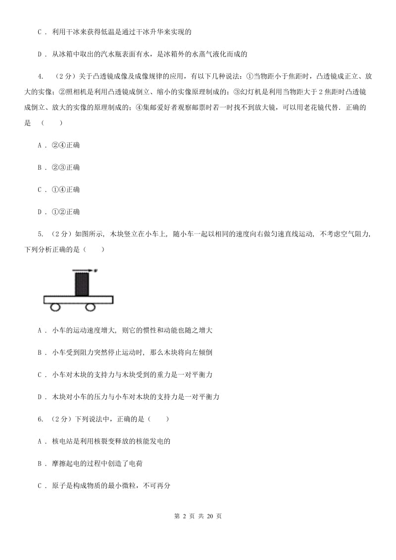 2019-2020学年九年级物理第二次模拟考试试卷A卷.doc_第2页