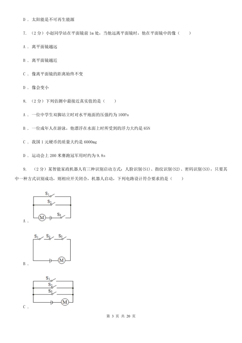 2019-2020学年九年级物理第二次模拟考试试卷A卷.doc_第3页