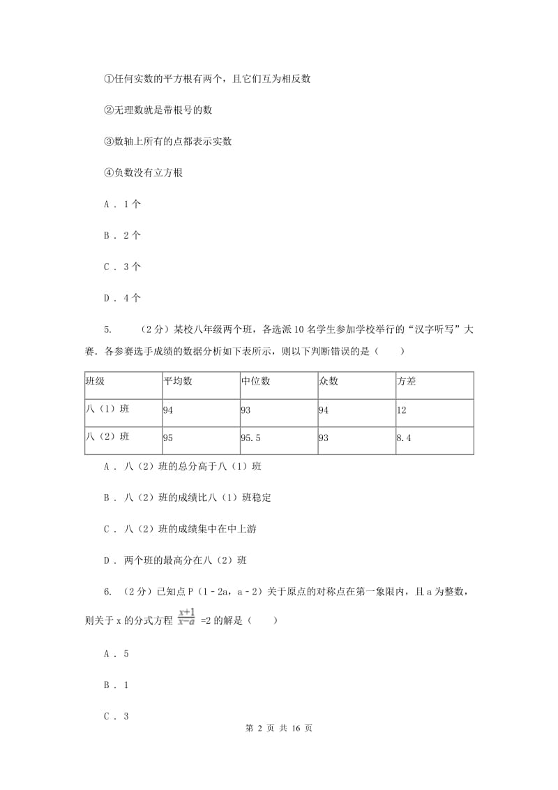 人教版2020届数学中考对点突破模拟试卷（三）C卷.doc_第2页