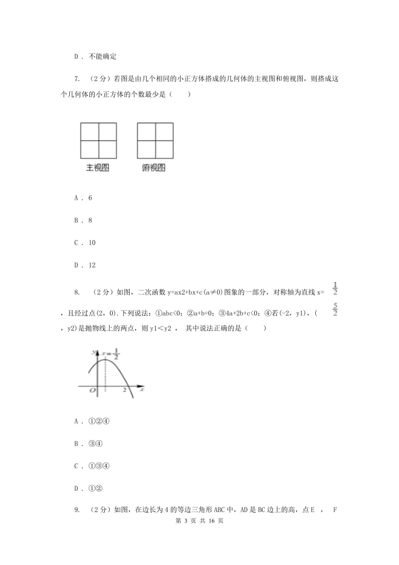 人教版2020届数学中考对点突破模拟试卷（三）C卷.doc_第3页