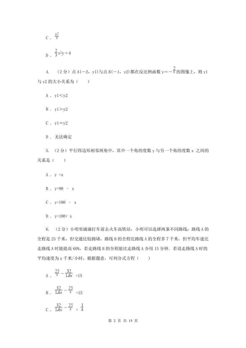 人教版2019-2020学年八年级下学期数学期中考试试卷(II )卷 .doc_第2页