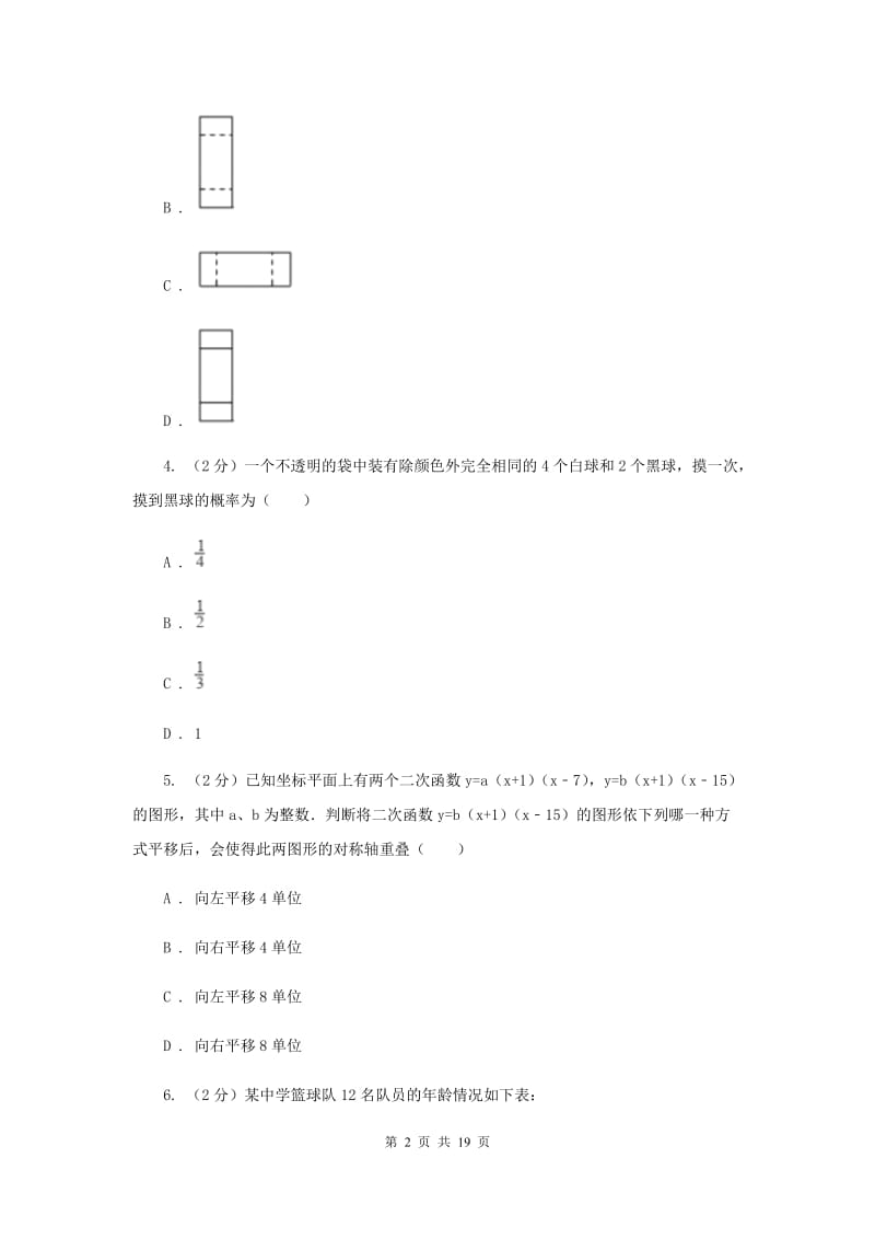 人教版中考数学模拟试卷 B卷.doc_第2页