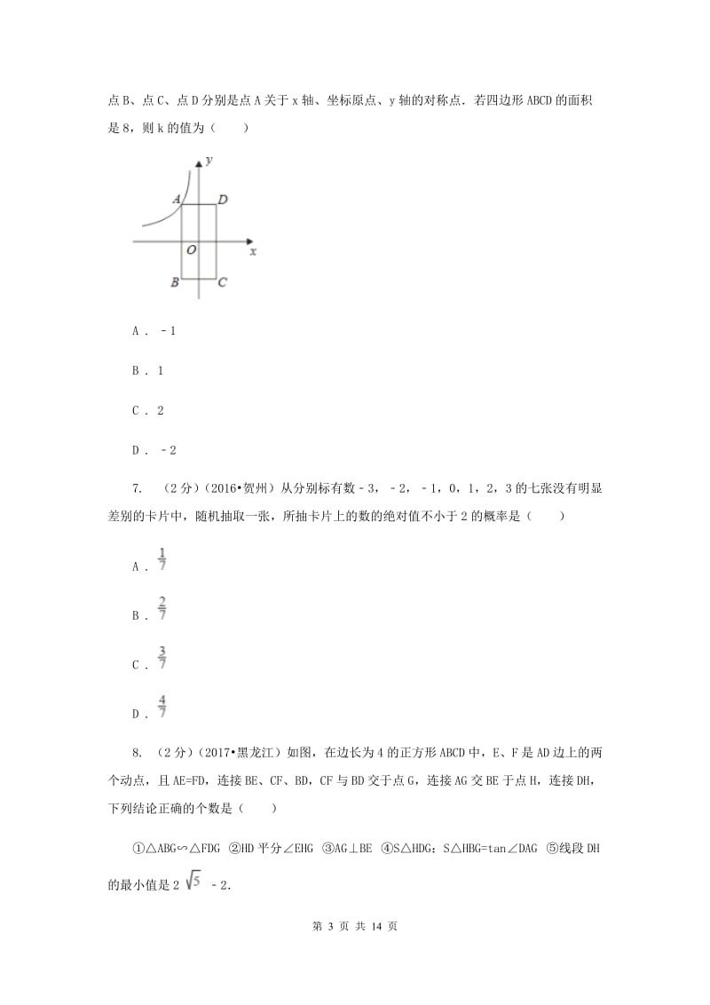 陕西人教版2020届九年级数学中考模拟试卷(5月)H卷.doc_第3页