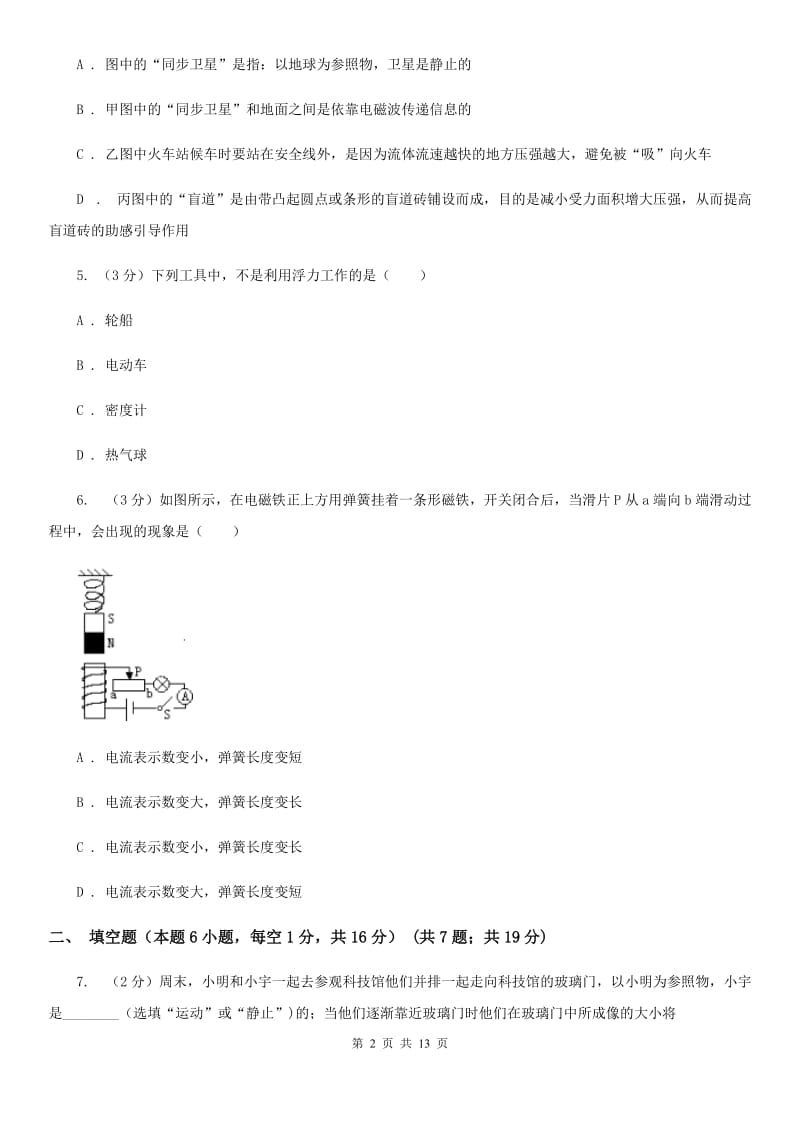 粤沪版2020年中考物理试卷D卷.doc_第2页