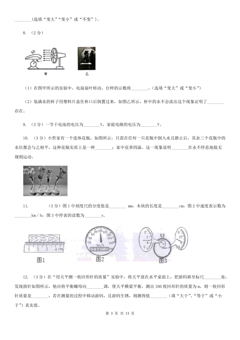 粤沪版2020年中考物理试卷D卷.doc_第3页