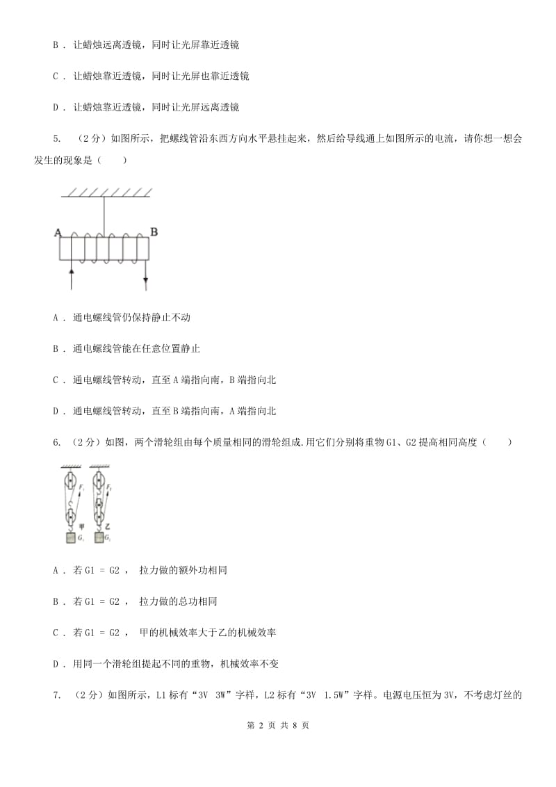 苏科版2020年中考物理试卷.doc_第2页