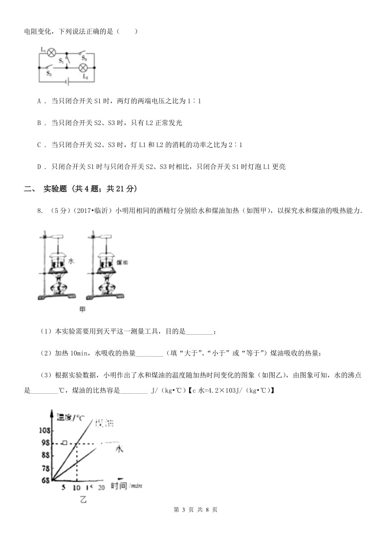 苏科版2020年中考物理试卷.doc_第3页