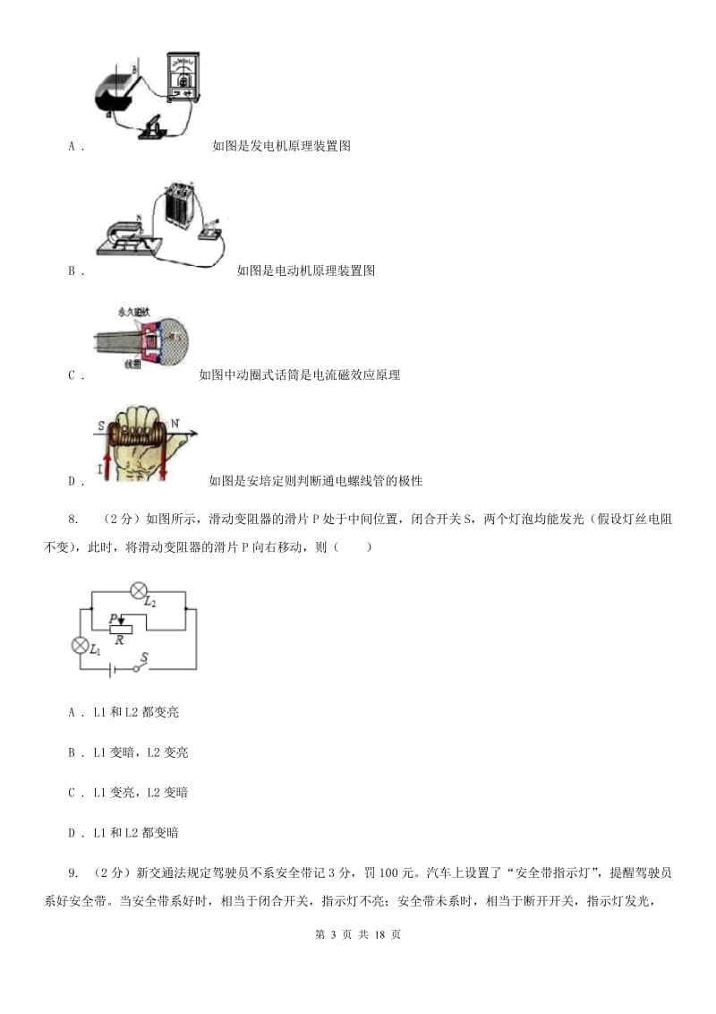 教科版九年级上学期开学物理试卷A卷 .doc_第3页